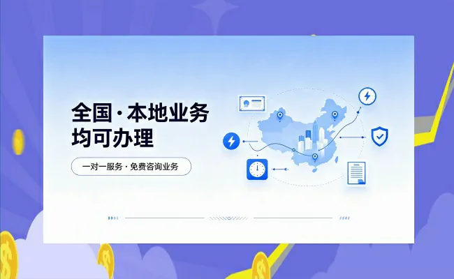 代办公司
